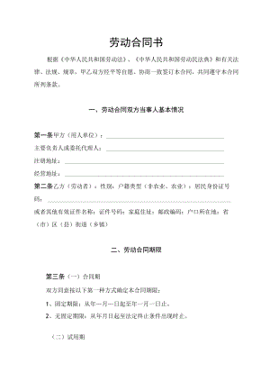 劳动合同书（范文）.docx