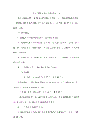 公立实验学校开展2023年读书月活动实施方案 汇编4份.docx