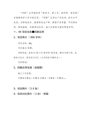 四新成果技术文档_模板V2-请将材料内容进行提炼和总结作必要的润色宜精不宜多.docx