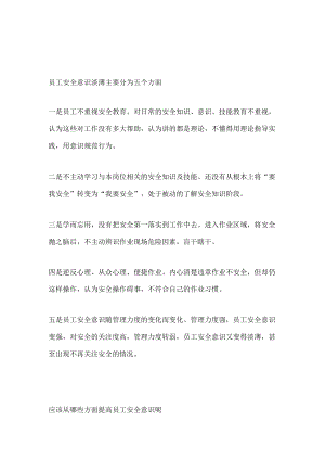 员工安全意识淡薄的原因.docx