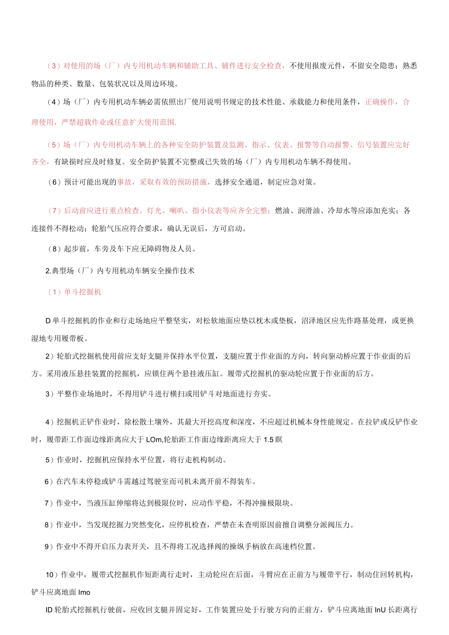 场(厂)内专用机动车辆安全技术.docx_第3页