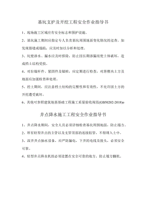 基坑支护及开挖工程安全作业指导书.docx