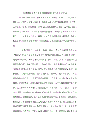 国企单位党员干部组织学习贯彻党的二十大精神理论研讨交流发言稿 （合计4份）.docx