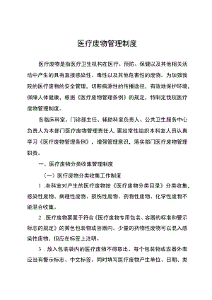 医疗废物管理制度.docx