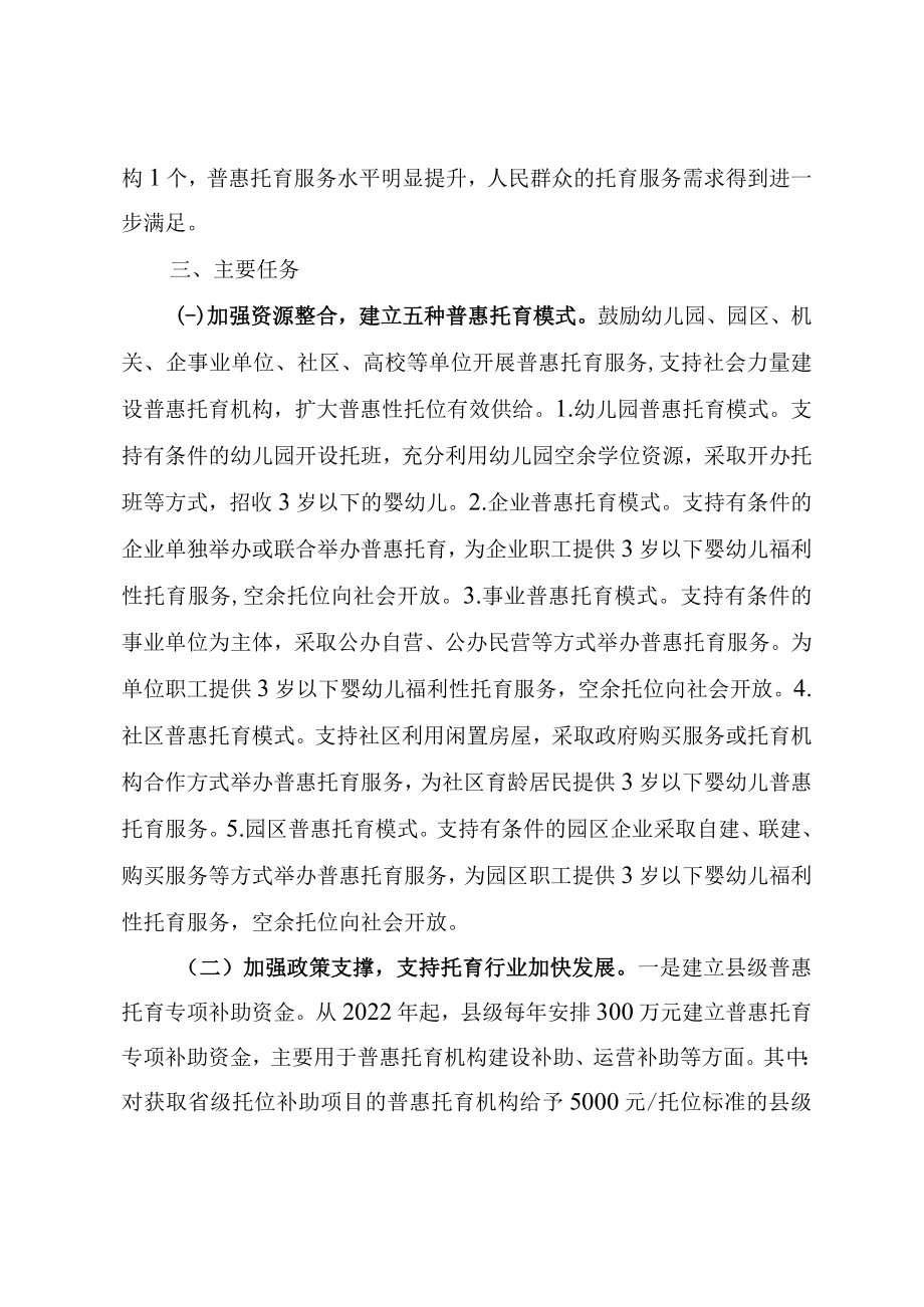 合江县普惠托育试点工作方案（征求意见稿）.docx_第3页