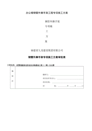 办公楼钢管外脚手架工程专项施工方案.docx