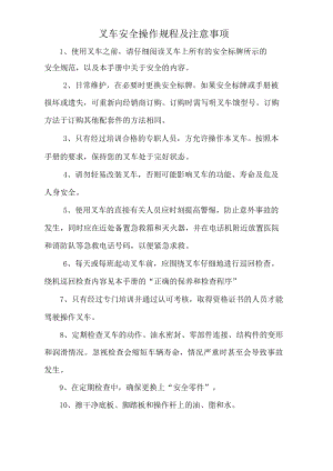 叉车安全操作规程及注意事项.docx