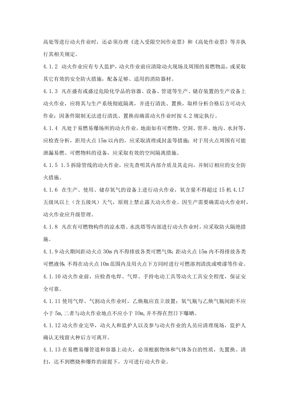 动火作业安全管理制度.docx_第2页