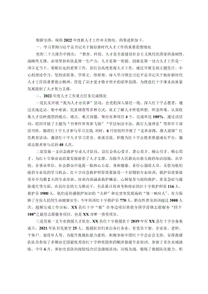 县红十字会人才工作述职报告.docx
