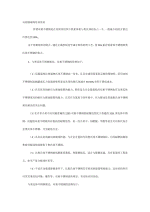 双相钢球阀培训资料.docx