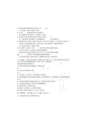 动力车间4月份安全考试试卷.docx