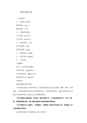 准能矸电辅机技术方案（发电机变压器组）.docx