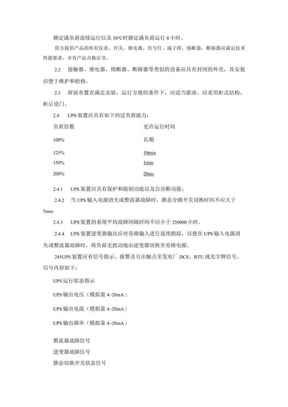 准能矸电辅机技术方案（发电机变压器组）.docx_第2页