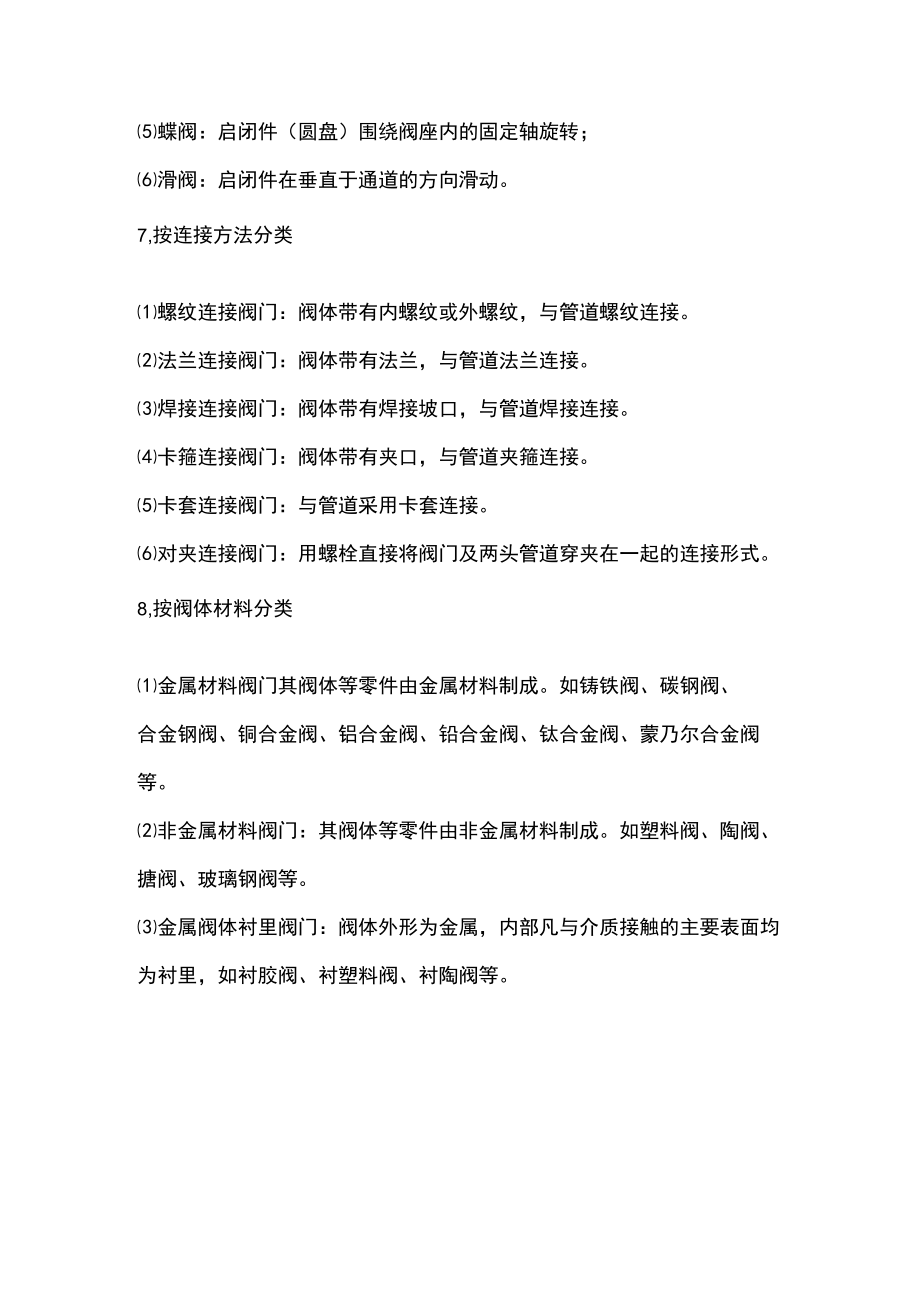 各种阀门的用途.docx_第3页