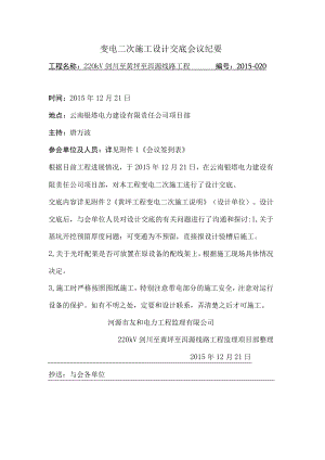 变电设计交底会议纪要（20151221）.docx