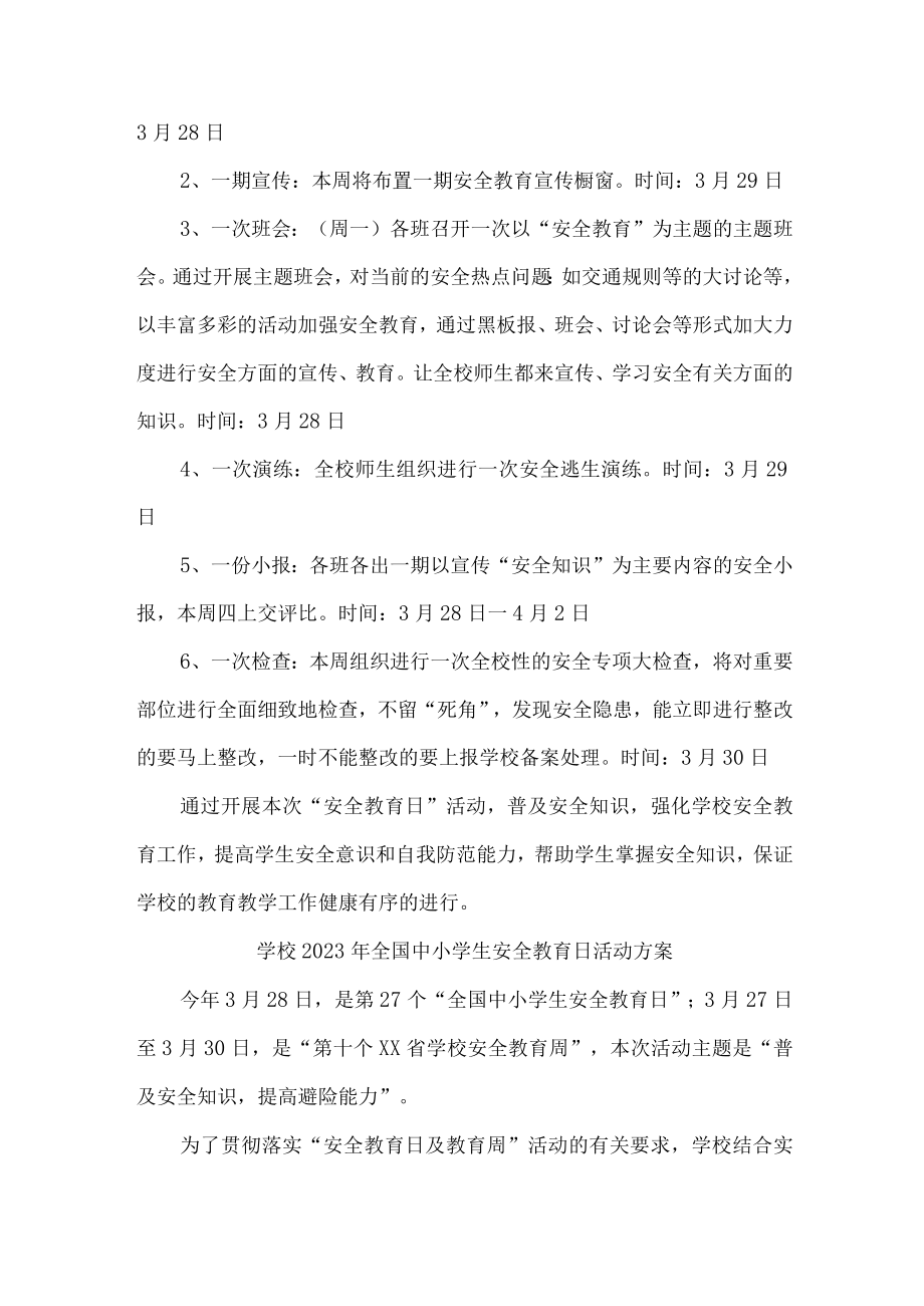 学校开展2023年全国小学生安全教育日活动实施方案.docx_第2页