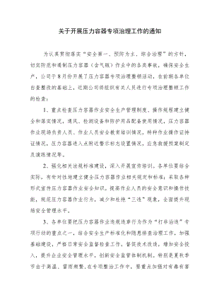 压力容器专项治理.docx
