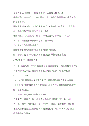 员工安全知识手册.docx