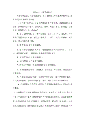 医院会计档案管理制度.docx