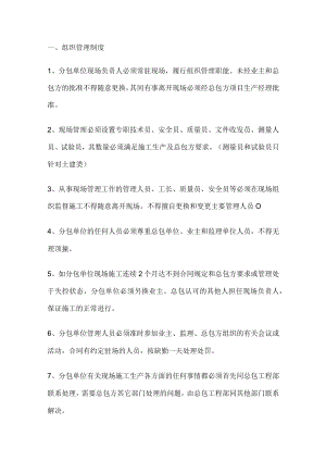 分包单位管理办法.docx