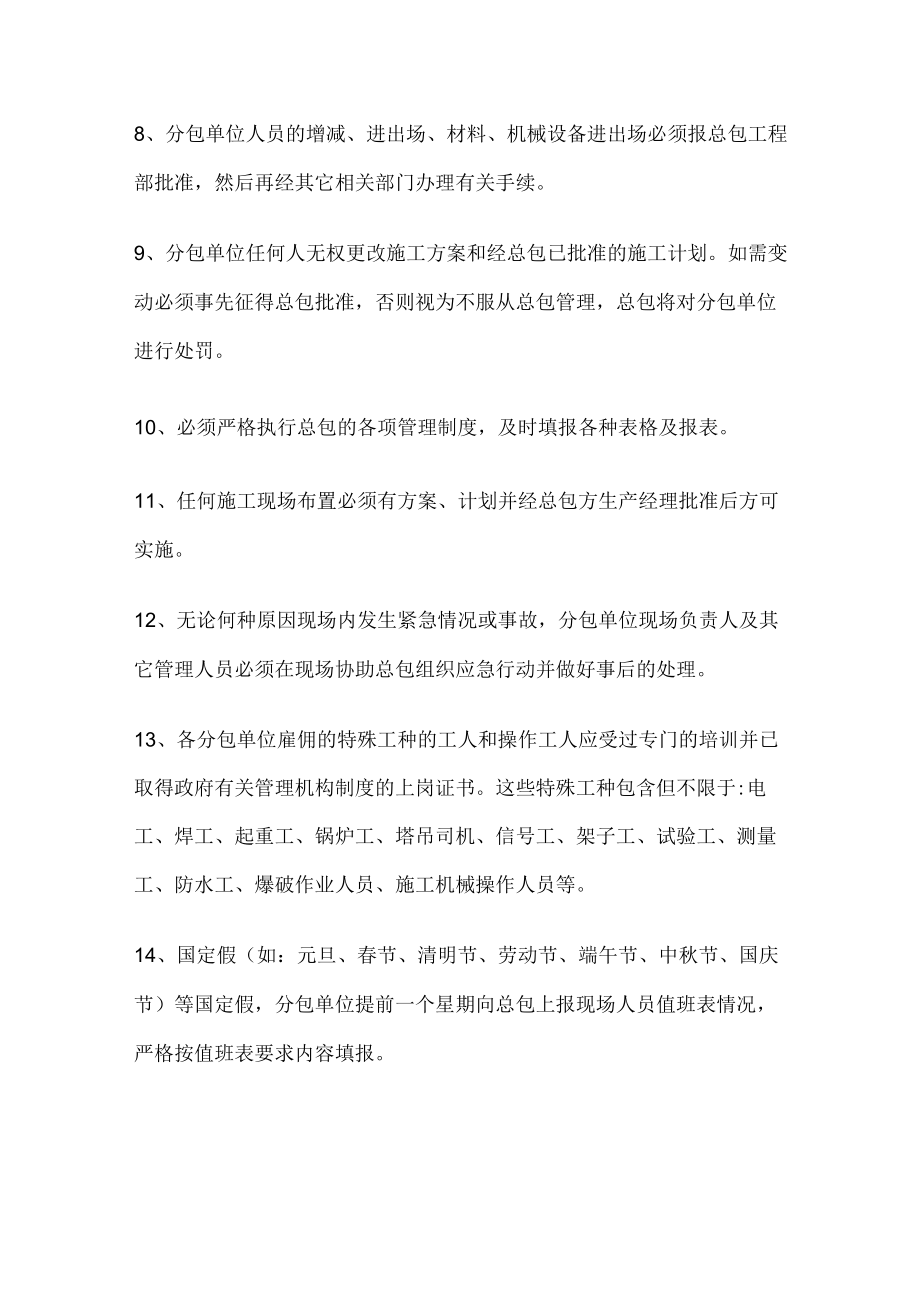 分包单位管理办法.docx_第2页