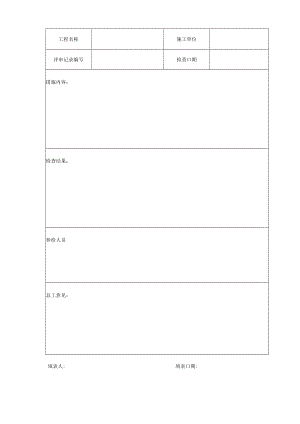 复检记录.docx