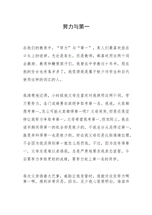 努力与第一.docx
