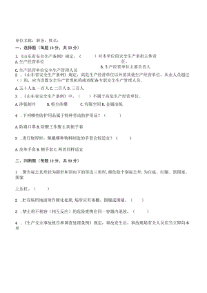 危废处置危废处置企业班组长考试题含答案.docx