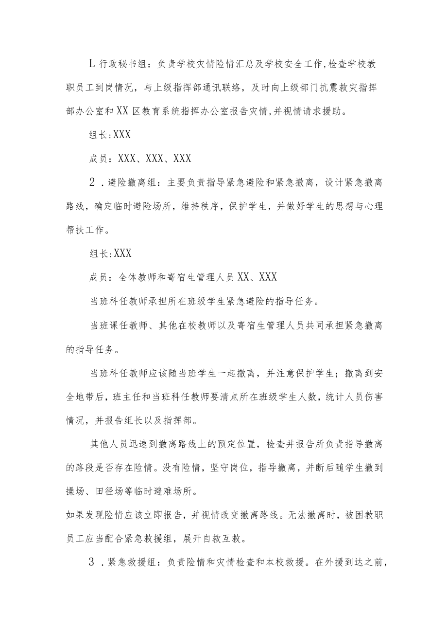 2023年小学秋季防震减灾应急演练方案四篇合集.docx_第2页