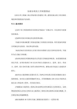 分部分项及工序质量保证.docx