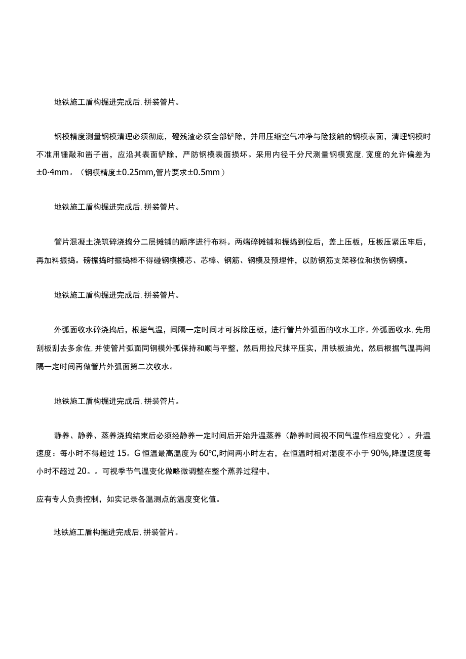 地铁紧急施工盾构管片制作工艺流程.docx_第2页