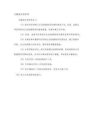 后勤救护组职责.docx