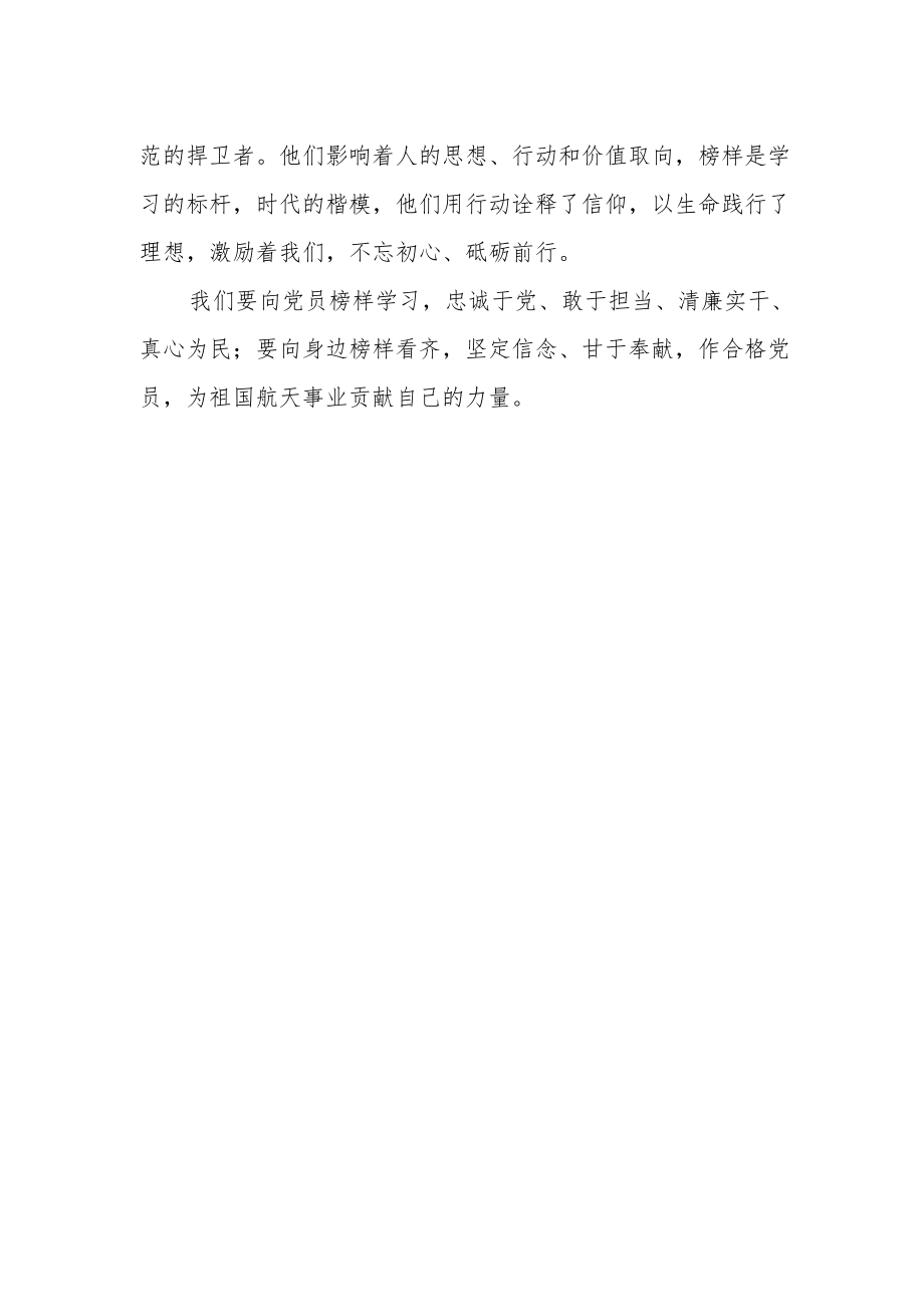 基层党员观《榜样7》有感.docx_第2页