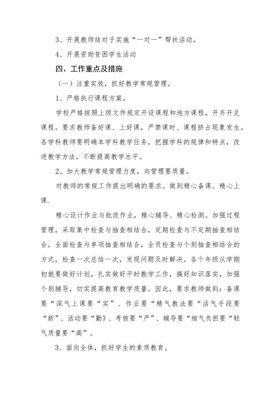 农村小学义务教育均衡发展工作实施方案五篇合集.docx_第3页