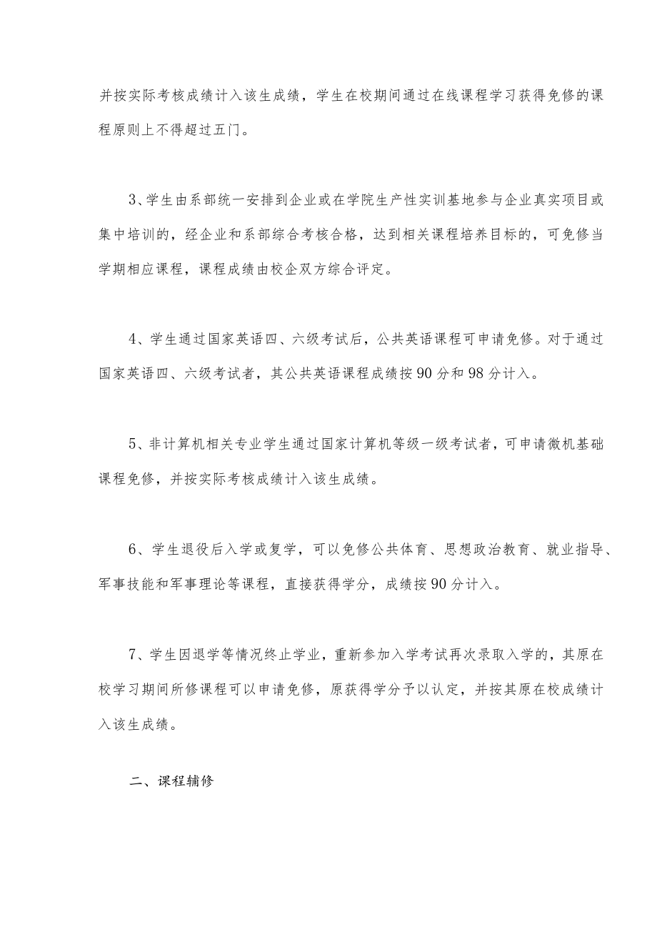 学院关于课程免修及学分奖励的实施细则(修订).docx_第2页