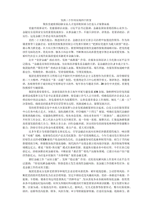 发挥三个作用 实现四个转变 聚焦党建统领创新企业人才选用机制着力打造人才集聚高地.docx