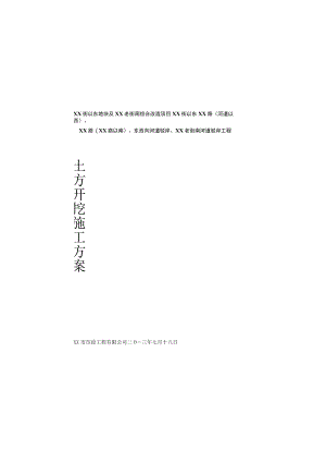 城市道路改造工程土方开挖施工方案.docx