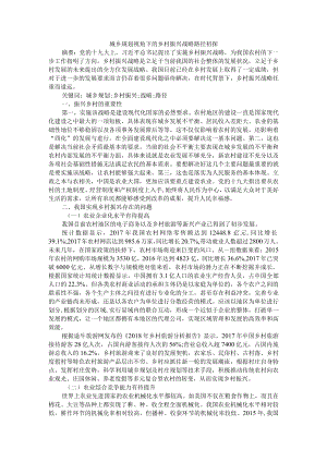 城乡规划视角下的乡村振兴战略路径初探+乡村振兴背景下的城乡融合发展研究.docx