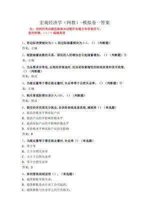 华东理工大学宏观经济学期末复习题及参考答案.docx