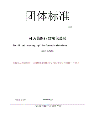 可灭菌医疗器械包装膜.docx