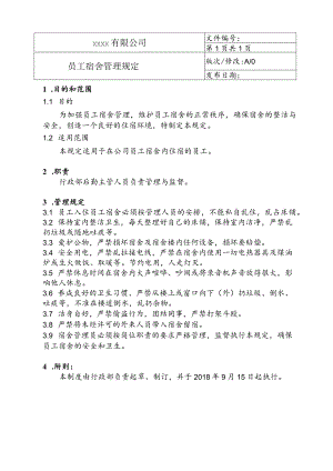 员工宿舍管理规定.docx