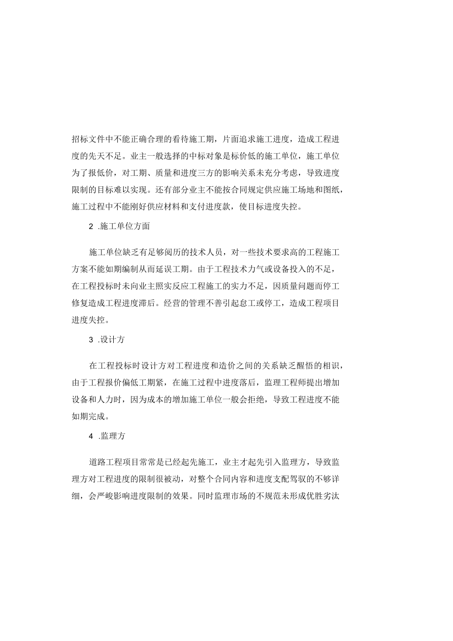 城市道路工程施工项目进度控制分析.docx_第1页