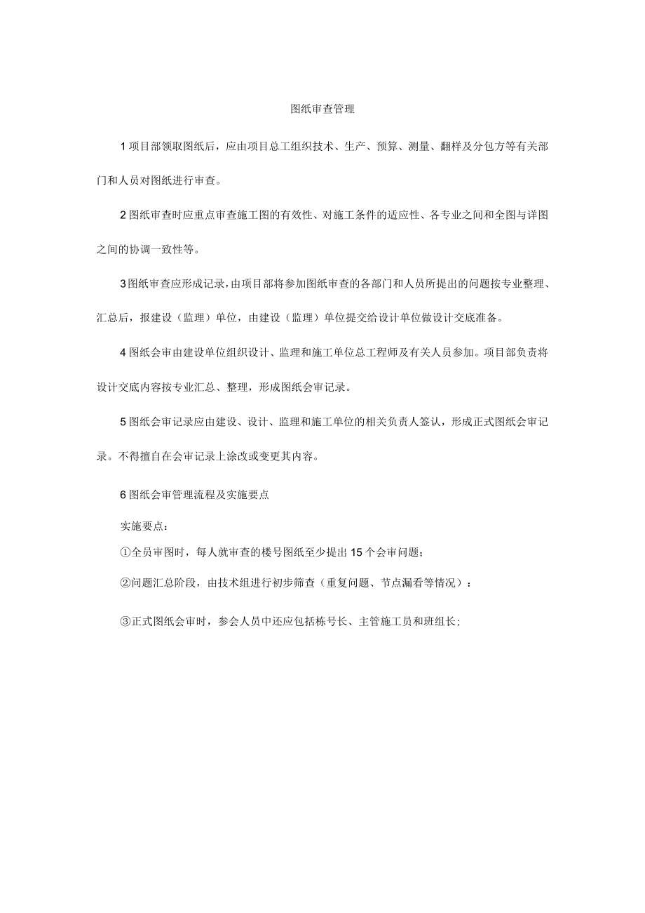 图纸审查管理制度.docx_第1页