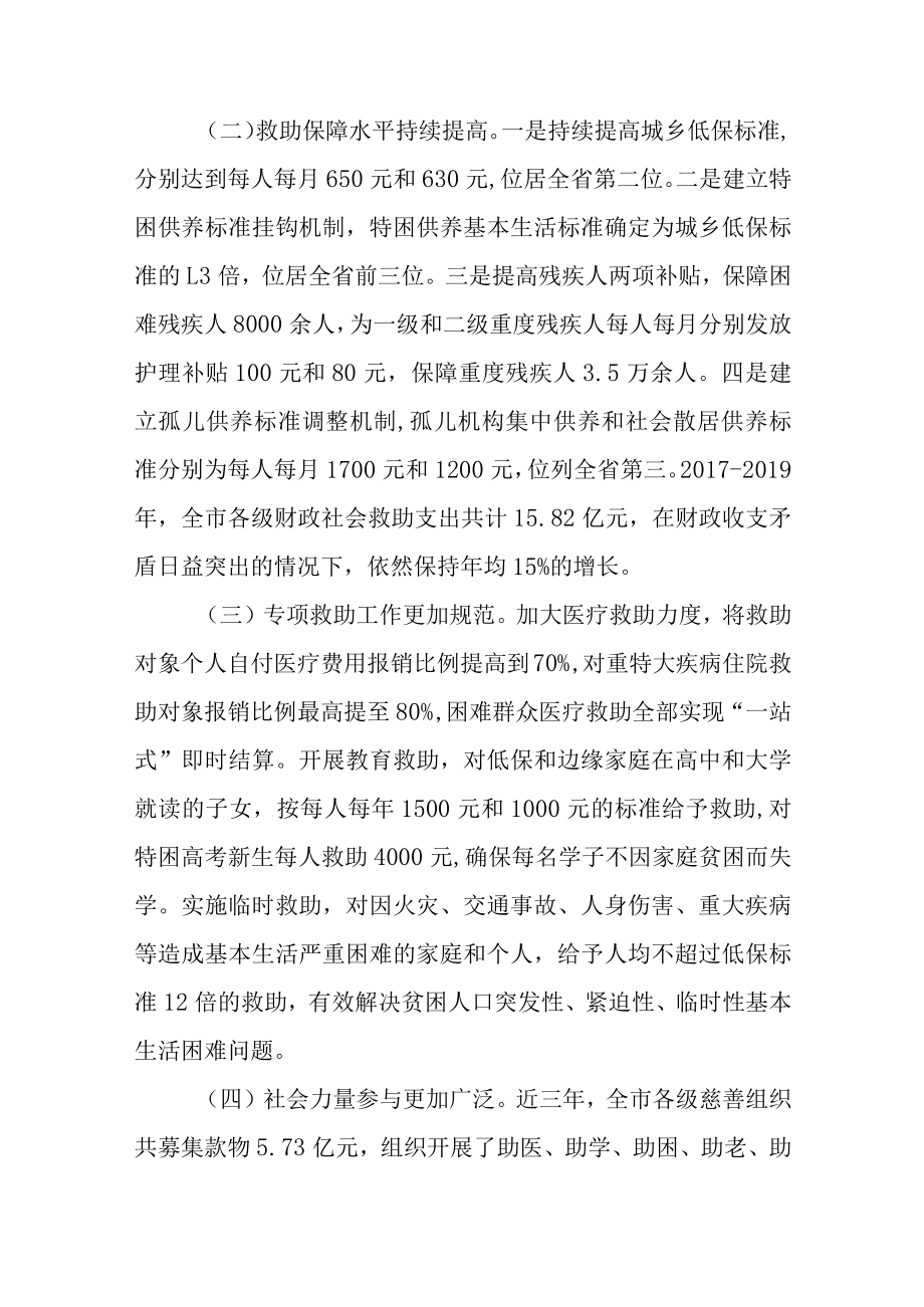 关于新时代全市社会救助工作情况的调研报告.docx_第2页