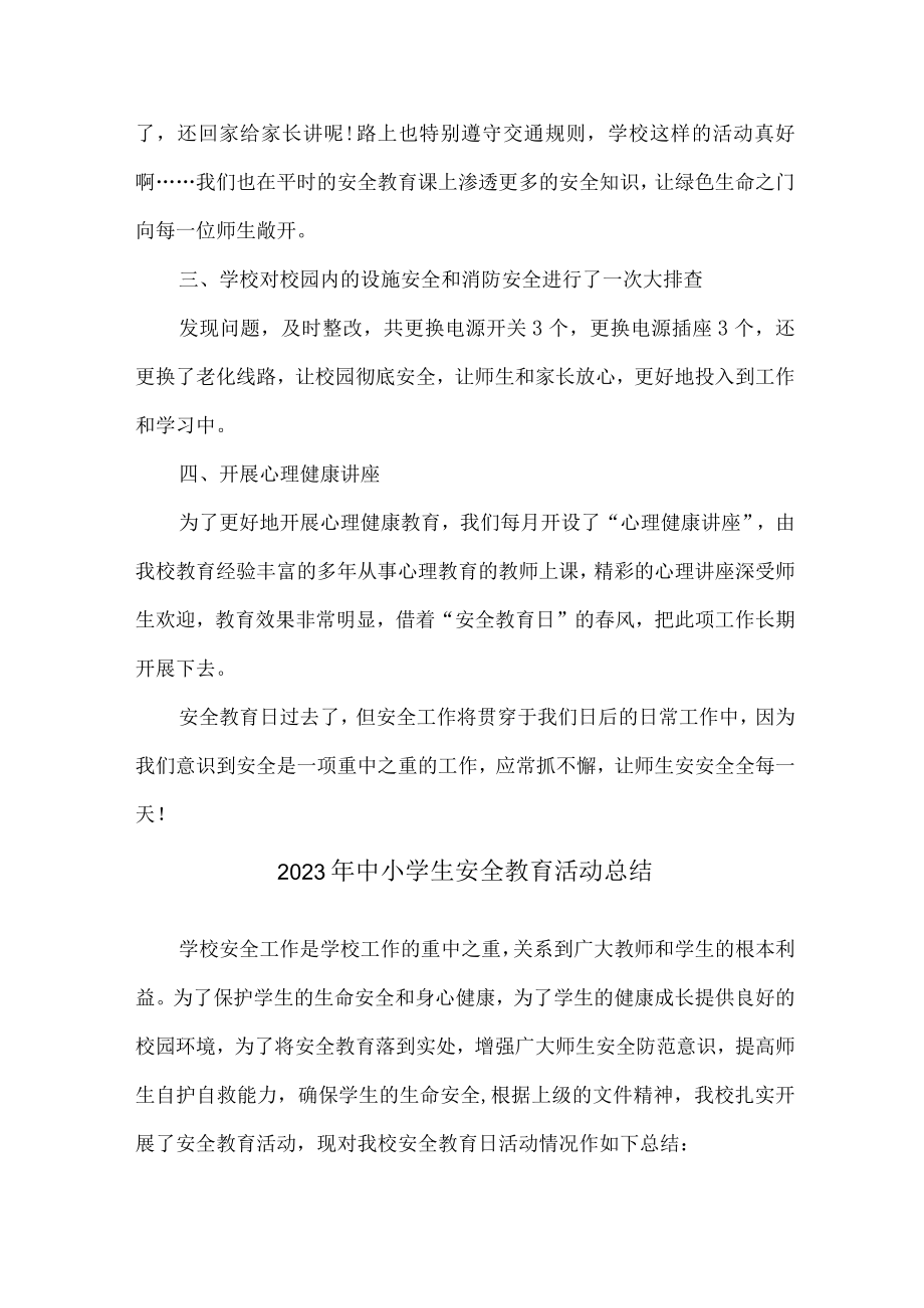 公立学校2023年中小学生安全教育活动工作总结 合集7份.docx_第2页