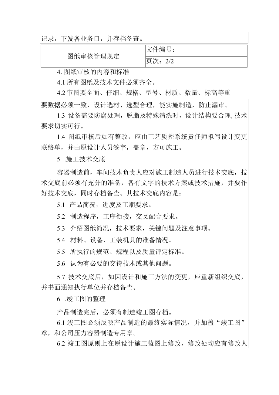 图纸审核管理规定.docx_第2页