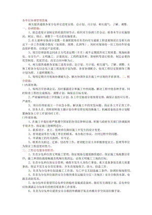 各单位协调管理措施.docx