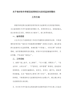 关于做好秋冬季新冠疫情常态化防控监测预警工作方案.docx