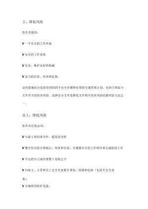 叉车相关方的法律责任.docx