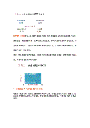 员工必须熟练掌握的8个管理工具.docx